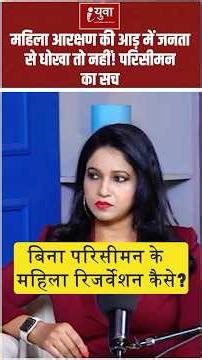 Women Reservation Without Delimitation — Reform or Political Trick?