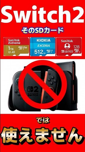 How to choose the right SD card for Switch 2?
