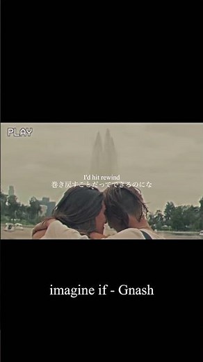 imagine if - Gnash #和訳 #日本語和訳 #洋楽 #lyrics