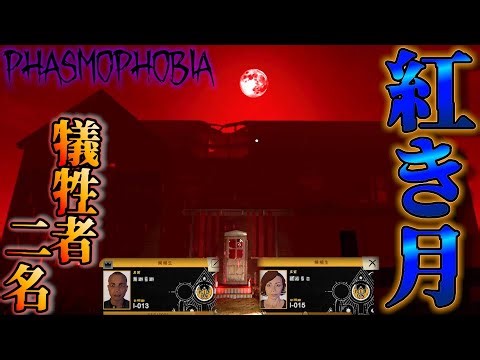 一年ぶりの2人ホラーゲームが難易度高すぎて絶望する物語【Phasmophobia】実況プレイ
