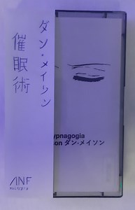 Dan Mason ダン·メイソン - Hypnagogia