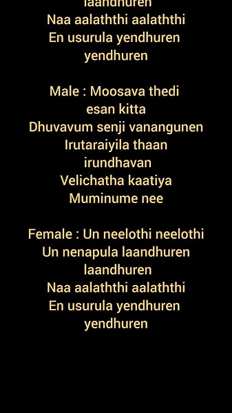 neelothi song lyrics