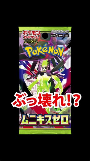 ムニキスゼロのぶっ壊れカード分析