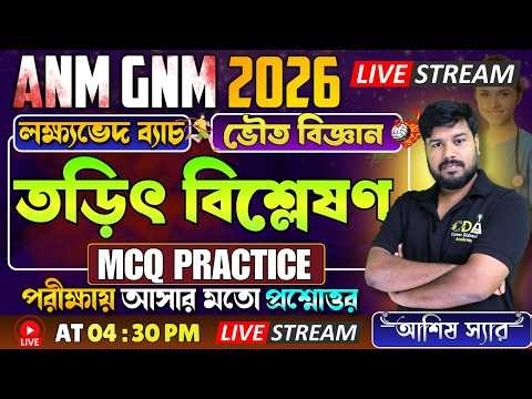 তড়িৎ বিশ্লেষণ | ANM GNM Physical Science Class | ANM GNM 2026 Preparation | GNM 2026 Form Fill Up