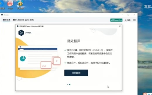 DeepL翻译软件下载