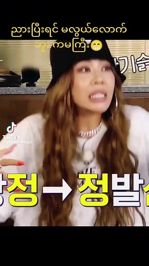 မမဂျက်စီ၏အလွဲပေါင်းချုပ် — Jessi နှင့် Sangyeop အပြောအဆို
