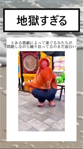 とある悪戯によって着ぐるみたちが悶絶しながら踊り狂ってるのまだ面白い