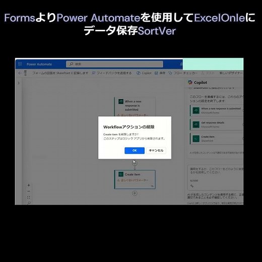 FormsよりPower Automateを使用してExcelOnleにデータ保存SortVer #forms #powerautomate