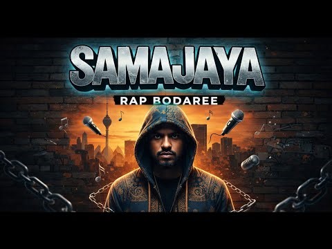 සමාජය - Samajaya | Official Rap Music Video 2026