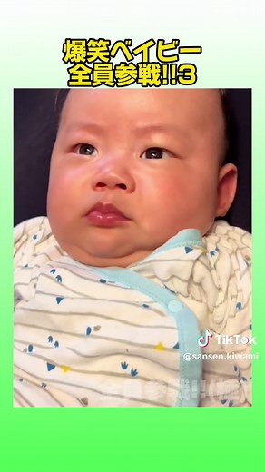 爆笑ベイビー全員参戦！赤ちゃんの面白い瞬間