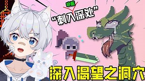 ⚡用很长的剑 插很大的龙⚡（Deepest Sword）