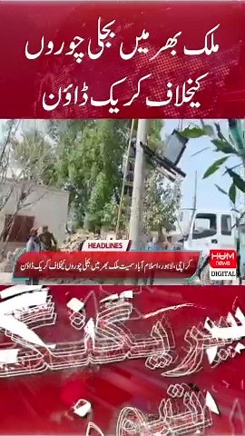 25K views · 303 reactions | #Electricitytheft #electricity | HUM News | Facebook