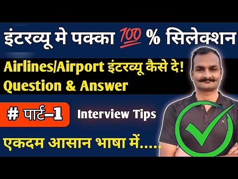 airlines interview questions and answers | interview questions and answers | airlines interview
