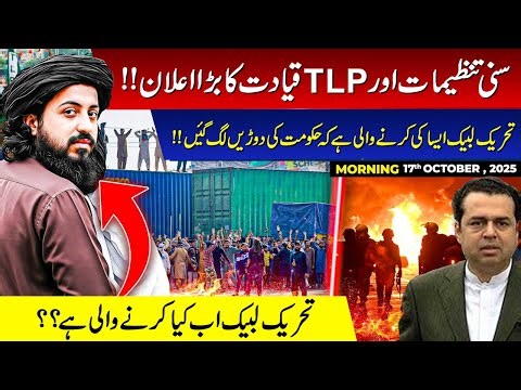 🔴LIVE🔴tehreek e labbaik today news | TLP prptest Today | saad rizvi update | Breaking News