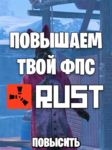Увеличение FPS в Rust: Полезные команды