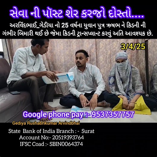 સેવા ની પૉસ્ટ શેર કરજો દોસ્તો.... હંમેશા એક બાપ પોતાના પુત્ર ના ખભે...