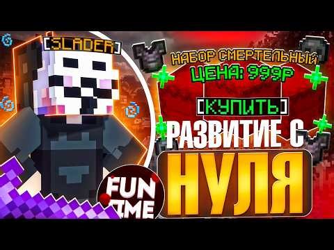 DEVELOPMENT FROM ZERO TO 999 RUBLES on ANARCHY FUNTIME with DELTA CLIENT 1.21.4 - Minecraft FunTime