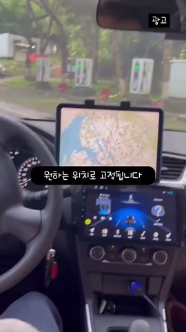 차량용 태블릿 거치대 사용으로 운전 환경 향상