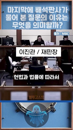 김건희는 진짜 내란을 몰랐을까? 박성재 임명도 몰랐을까? #내란재판 #박성재 #내란재판 #이진관 #재반부 #배석판사 #김건희 #12.3내란 #박성재법무부장관 #임명