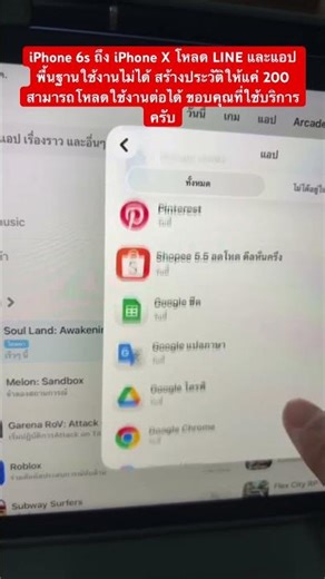 Phone 6s ถึง iPhone X โหลด LINE และแอปพื้นฐานไม่ได้ สร้างประวัติให้แค่ 200 สร้างเสร็จโหลดใช้ได้เลย