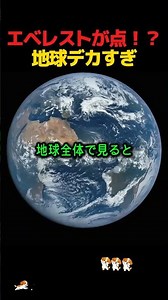 Everest is practically a dot!? A video showing just how huge the Earth is 🌍