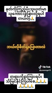 286K views · 24K reactions | ကိုယ့်နှုတ်သီ ကိုယ်ကြည့်ကြနော်凉凉 | Yan Paing | Facebook