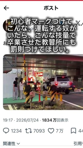 知立駅の踏切で初心者マークの車がまさかの逆走