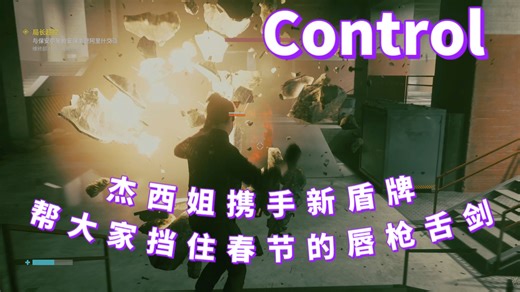 【control控制】3p：局长超控01