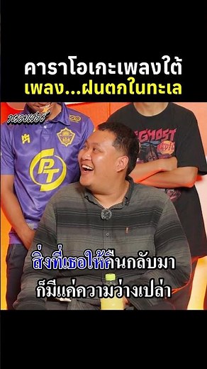 (Part 2/2) Southern Thai Karaoke: "Rain Falling in the Sea" - Rachanok Srilophanth #SouthernThaiS...
