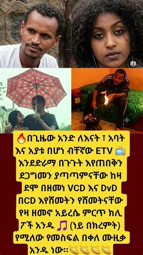 🔥በጊዜው አንድ ለእናት ፣ አባት እና አያቱ በሆነ ብቸኛው ETV እንደድራማ በጉጉት #shortsfeed #habesha #ethiopia #abelbirhanu