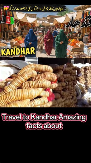 Travel to Kandhar Amazing facts about #foryou #foryoupage❤️❤️ #viral_video #flypシ #1000000views