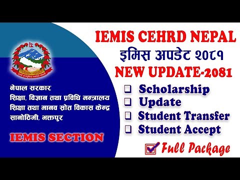 IEMIS मा विद्यार्थीहरूको कक्षा अपडेट कसरी गर्ने ? (CEHRD को आधिकारिक भिडियो).