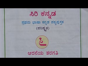 siri kannada text book class 6 chapter 1st / class 6 siri kannada textbook-Chapter 1 Part 2