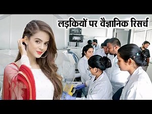 Latest News ..तो इसलिए लड़कियां बैगन से बेहद प्यार करती है/लैब में वैज्ञानिकों ने बताया/Health tips