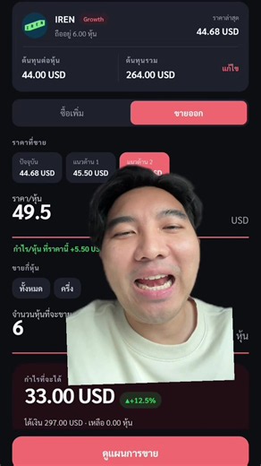 49.5 ไปก่อนนะจ๊ะ 55555 #rocketinvestment #การเงิน #ลงทุนหุ้น #rockettool #dime