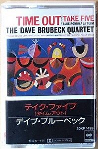 The Dave Brubeck Quartet = デイブ・ブルーベック - Time Out = テイク・ファイブ(タイム・アウト)