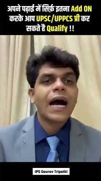 अपने पढ़ाई में सिर्फ़ इतना Add ON करके आप UPSC/UPPCS प्री कर सकते है Qualify!! IPS Gaurav Tripathi