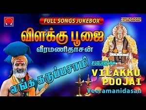 விளக்கு பூஜை | Veeramanidasan | Vilakku Poojai | Jukebox