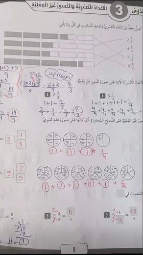 صف رابع الرياضيات حل الوحدة الخامسة الكسور المتكافئة كتاب التمارين