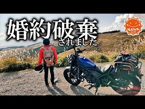 【婚約破棄】泣きながら走るビーナスライン