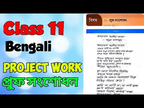 Class 11 Bengali Project || Proof Sansadhan || D.B COACHING