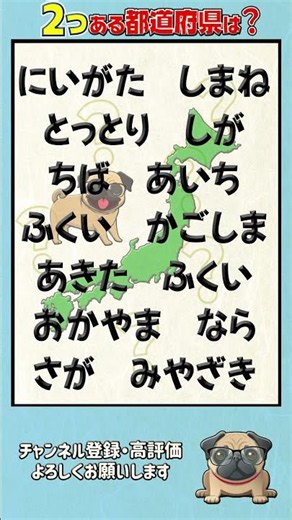 【2個ある都道府県は？】 #漢字間違い探し#脳トレ