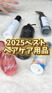 This is the hair care product I used the most in 2025!!! #haircare #cosmedecorte #wonyoung