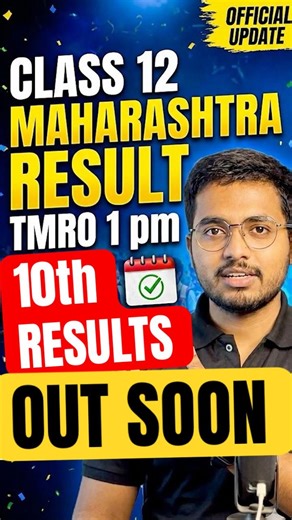 Result OUT Class 12 HSC Mh Board 2026 10th SSC Result When ? #boardresult #hscresult #sscresult2026