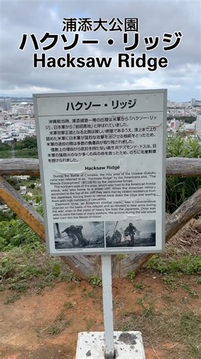 『ハクソー・リッジ』は、沖縄県浦添大公園（前田高地）内にある断崖絶壁。第二次世界大戦の激戦地で、映画の舞台にもなった。現在は平和の尊さを伝える歴史遺構として存在感を示す / Okinawa Trip