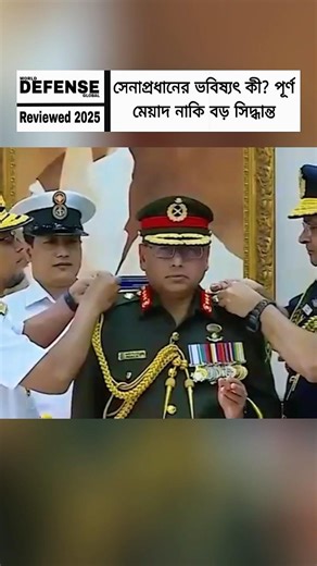 What Is the Future of Army Chief Waker-Uz-Zaman? Full Tenure or a New Political Decision Ahead?