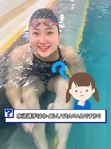 水泳選手のネイル事情とルールについて