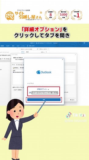 OutlookのPOP接続設定手順解説