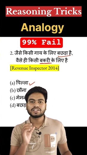 Reasoning Analogy with Tricks 🔥 #shortsviral #shorts #reasoning #analogy #ytshorts