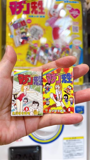 まいっちんぐマチコ先生の豆本ガチャ全6種